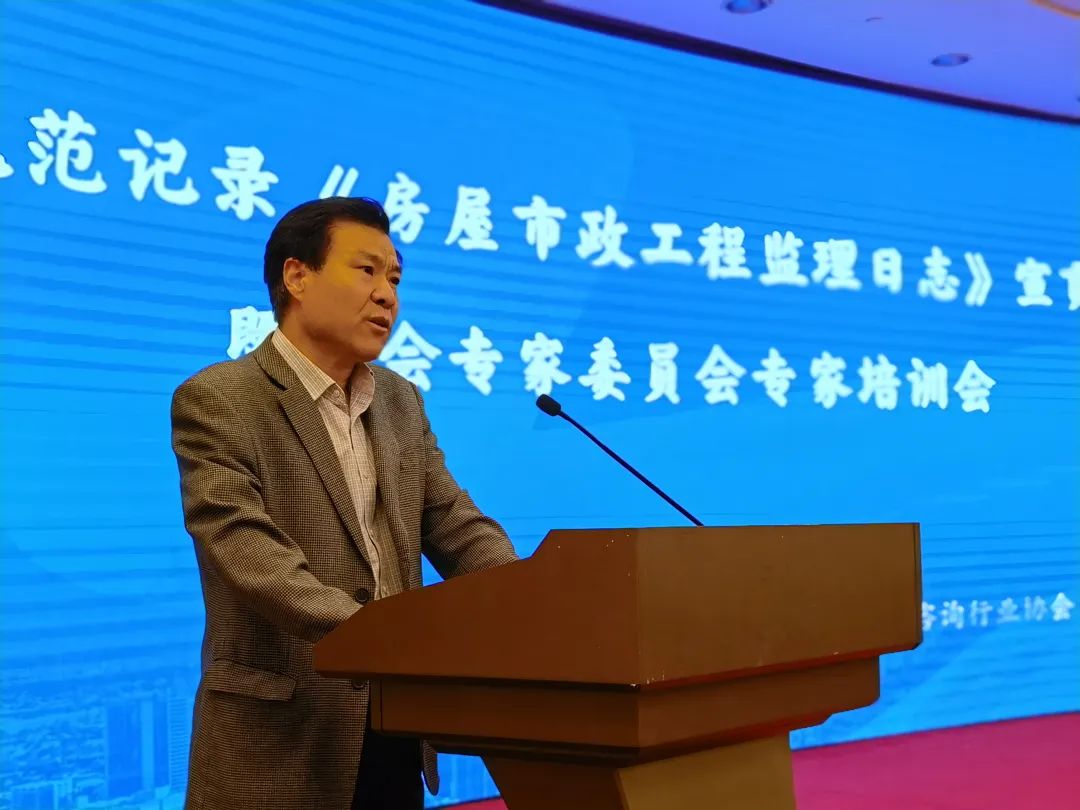 規(guī)范記錄《房屋市政工程監(jiān)理日志》宣貫會暨協(xié)會專家委員會專家培訓(xùn)會