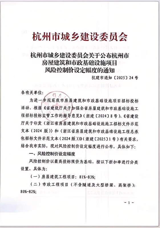 杭州市房屋建筑和市政基礎(chǔ)設(shè)施項目風(fēng)險控制價幅度1.jpg