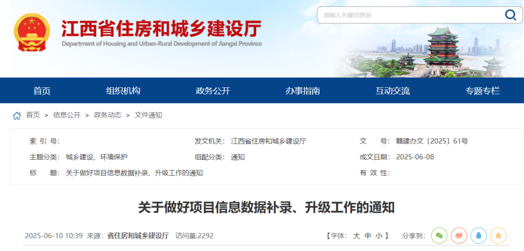 關(guān)于做好項(xiàng)目信息數(shù)據(jù)補(bǔ)錄、升級(jí)工作的通知.png