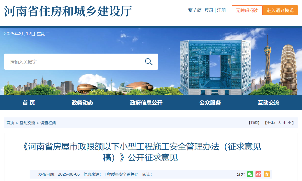 河南省房屋市政限額以下小型工程施工安全管理辦法（征求意見稿）.jpg
