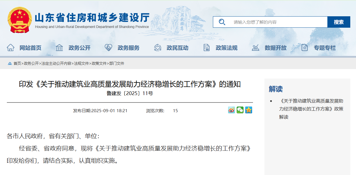 關(guān)于推動建筑業(yè)高質(zhì)量發(fā)展助力經(jīng)濟(jì)穩(wěn)增長的工作方案.png