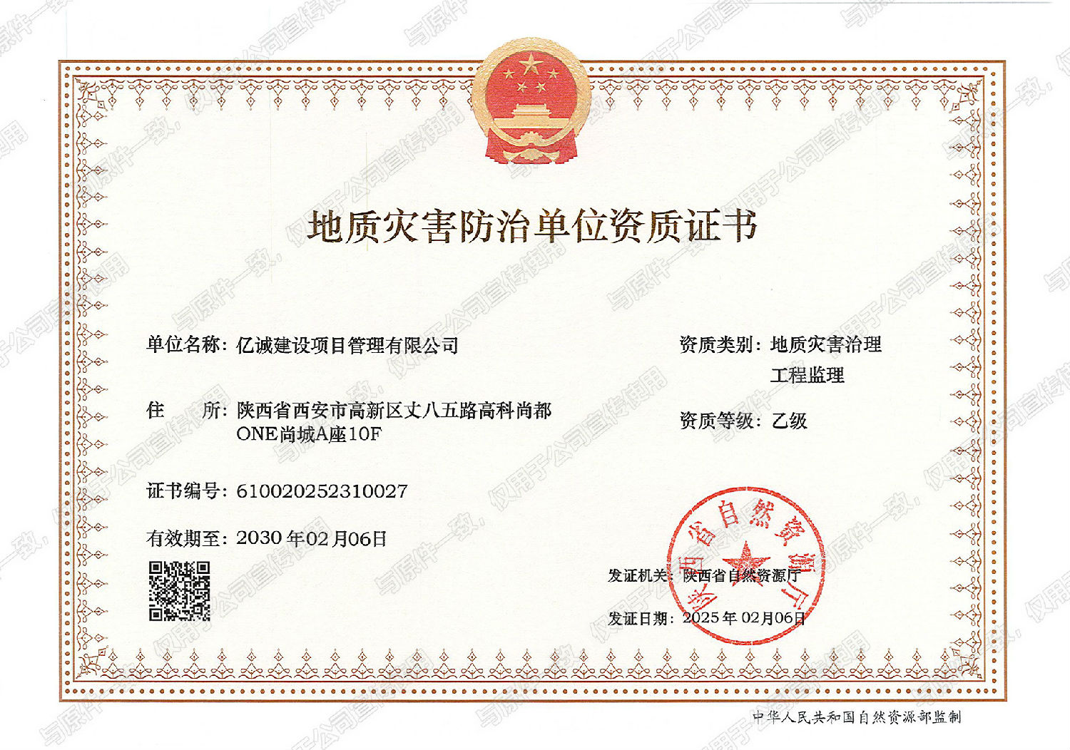 地質(zhì)災(zāi)害治理工程監(jiān)理乙級(jí)資質(zhì)