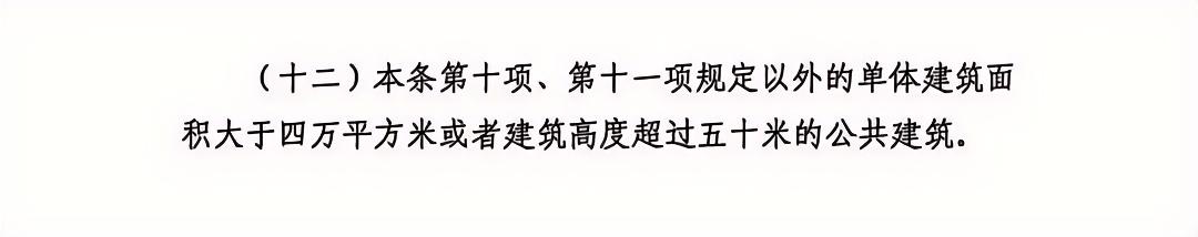 高風(fēng)險(xiǎn)、危險(xiǎn)作業(yè)及特殊建設(shè)工程范圍4.jpg