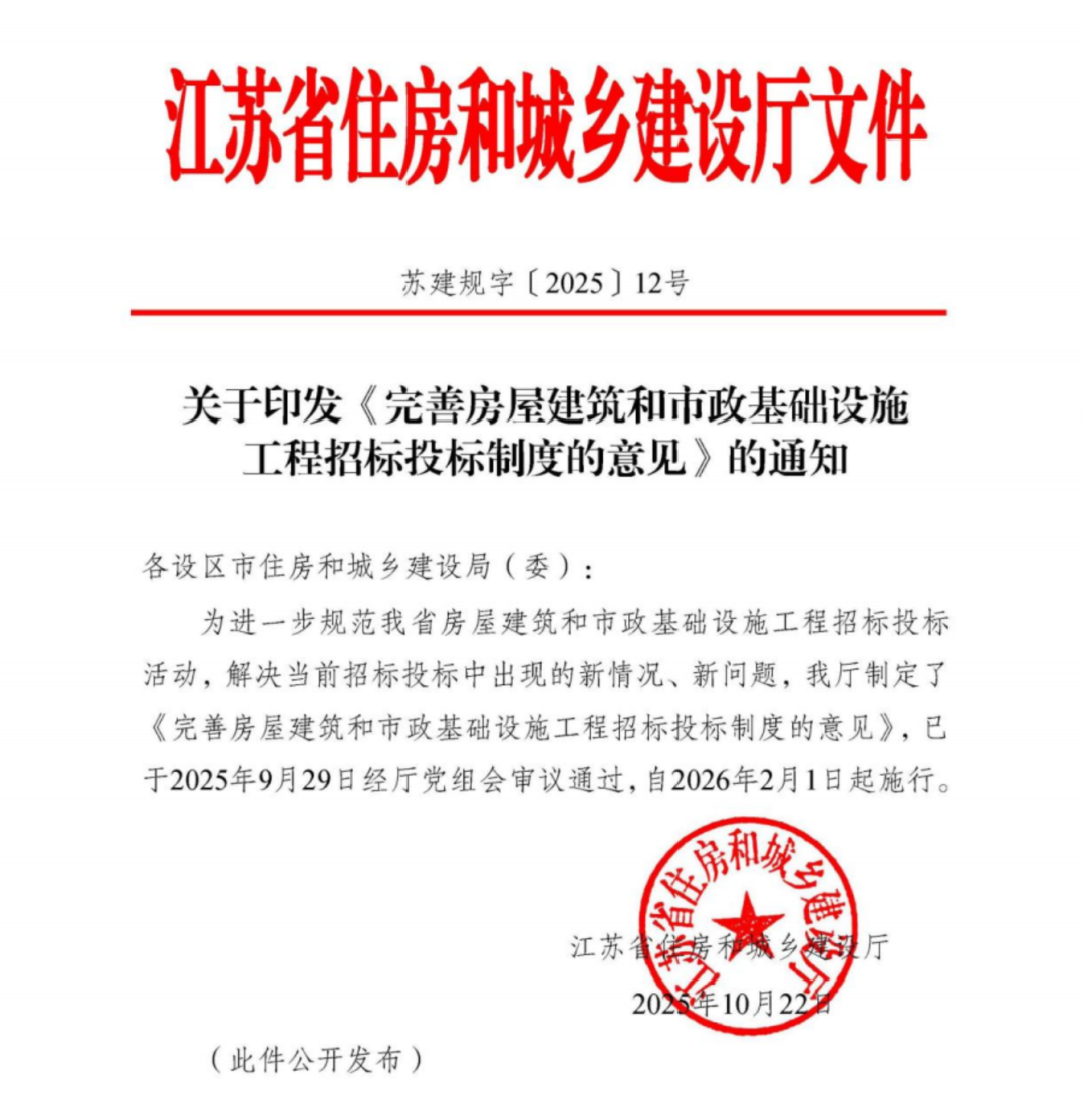 完善房屋建筑和市政基礎(chǔ)設(shè)施工程招標(biāo)投標(biāo)制度的意見(jiàn).png