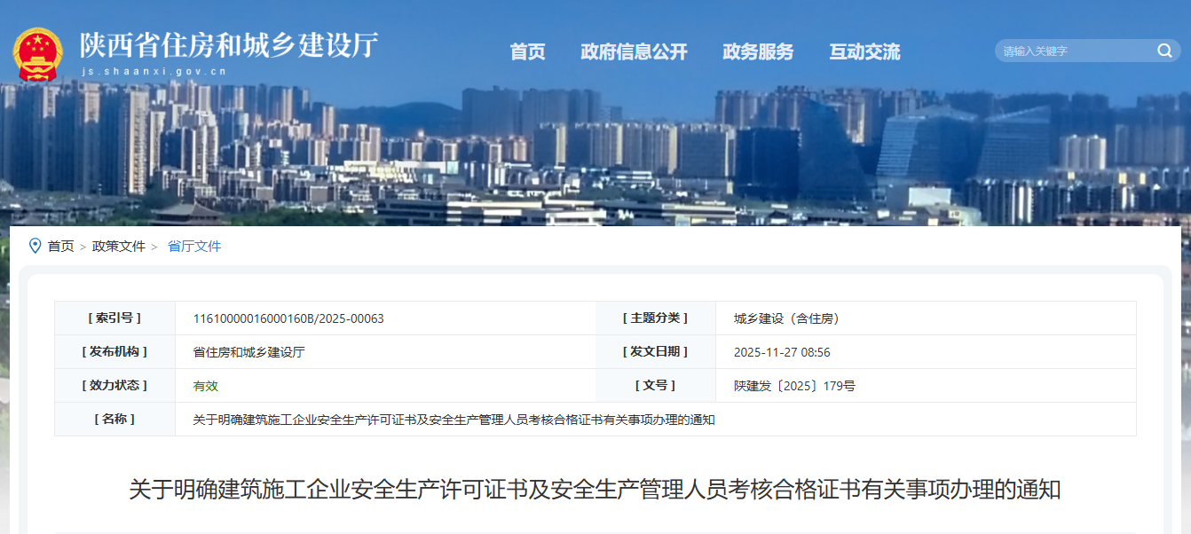 關(guān)于明確建筑施工企業(yè)安全生產(chǎn)許可證書及安全生產(chǎn)管理人員考核合格證書有關(guān)事項辦理的通知.png