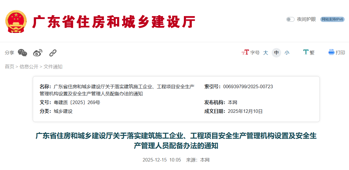 關(guān)于落實建筑施工企業(yè)、工程項目安全生產(chǎn)管理機構(gòu)設(shè)置及安全生產(chǎn)管理人員配備辦法的通知.png