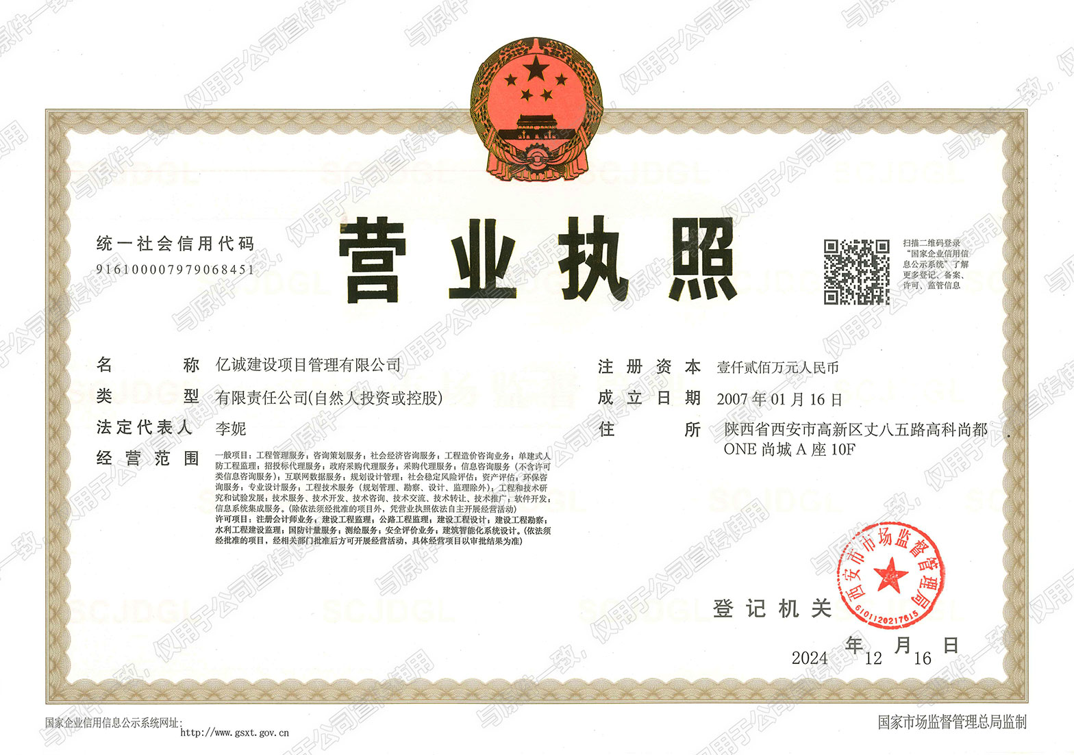 億誠管理-企業(yè)營業(yè)執(zhí)照正本 億誠管理-企業(yè)營業(yè)執(zhí)照正本